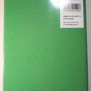 ☆　日本経済新聞社/日経TEST公式練習問題集Part2◆「経済知力」を問う新選200問の画像