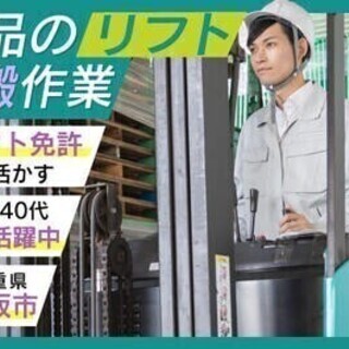 【週払い可】【20代～30代活躍中】カウンターリフトでの部品運搬...