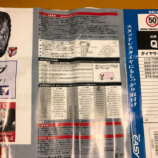カーメイトQE20タイヤチェーン　新古品の画像