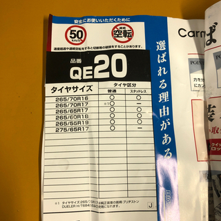カーメイトQE20タイヤチェーン　新古品の画像