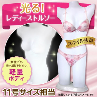 光る 電飾 トルソー 11号 スタイル抜群 マネキン レディス トルソー 照明 商品 ディスプレイ 店舗 軽量 ランジェリー お洒落 ライトアップの画像