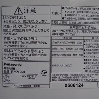 Panasonic　 F-YZH60　除湿乾燥機　ECONAVI（エコナビ） の画像