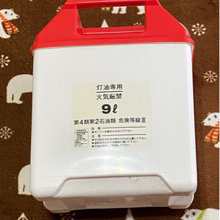 【決まりました】【最終お値下げ！】灯油用タンク［9リットル］の画像