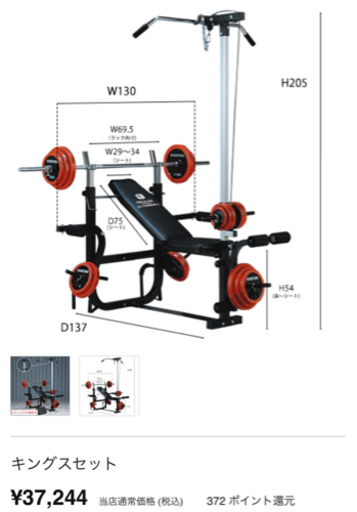 ベンチプレス　キングスセット　バーベル90キロ付き