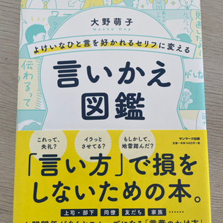 言いかえ図鑑　大野萌子