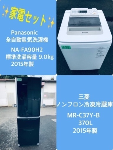 370L ❗️送料設置無料❗️特割引価格★生活家電2点セット【洗濯機・冷蔵庫】