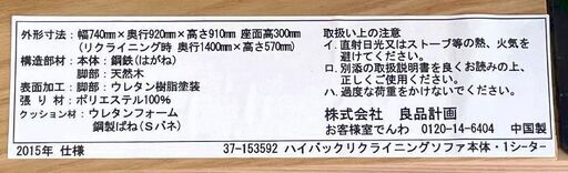 JM12454)《株式会社 良品計画》ハイバック リクライニングソファ 2015年製 グレイ 中古品【取りに来られる方限定】