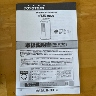 トヨトミスポットクーラーの画像