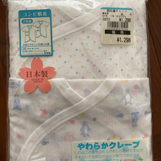 ☆新品☆コンビ肌着 日本製