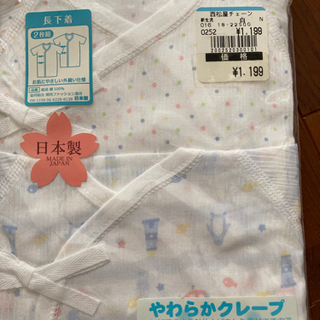 ☆新品☆長下着 日本製