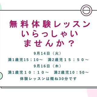 【無料体験レッスン受付中】お子様の心と体の成長に・親子で楽しむ1歳、2歳の親子リトミック♪の画像