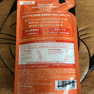 メルサボン　ホイップフェイスウォッシュ　ハーバルグリーン(泡タイプ)の画像