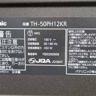 Panasonic プラズマディスプレイ TH-50PH12KR　溝の口で受け渡し希望！の画像