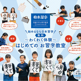 【川越で習字をはじめるなら】日本習字川越教室