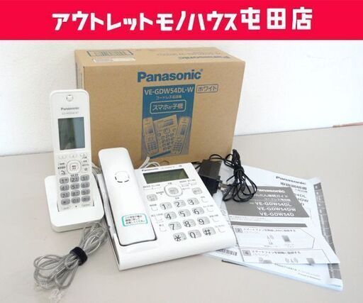 Panasonic/パナソニック コードレス電話機 子機付き スマホが子機代わりに VE-GDW54DL-W  ☆ PayPay(ペイペイ)決済可能 ☆ 札幌市 北区 屯田