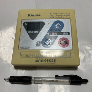リンナイ、給湯器用リモコン