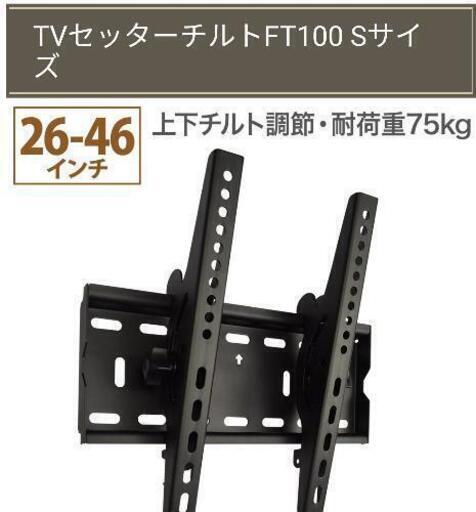 32インチテレビ（ジャンク）壁掛け治具