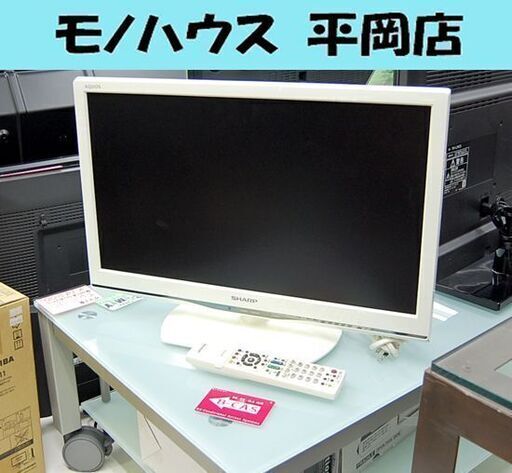 液晶テレビ 22インチ 2014年製 シャープ LC-22K90 ホワイト/白 32型 液晶TV SHARP 札幌市 清田区 平岡