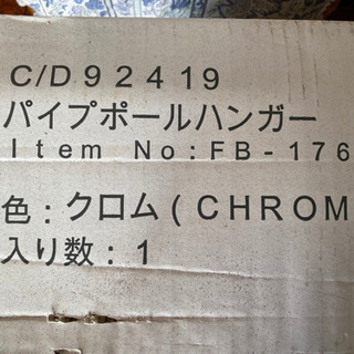 パイプポールハンガー(新品)