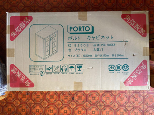 値下げ❗️ポルト　キャビネット(新品)
