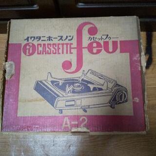 中古　イワタニ　カセットフゥー　カセットコンロ