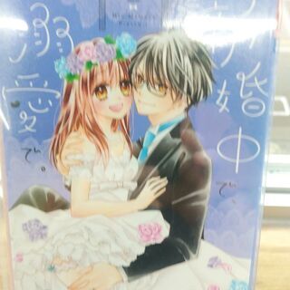 新婚中で、溺愛で。「１～３」純愛大吟醸「１～２」全巻　計５冊の画像
