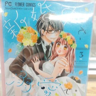 新婚中で、溺愛で。「１～３」純愛大吟醸「１～２」全巻　計５冊の画像