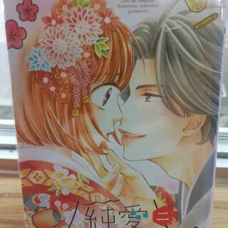 新婚中で、溺愛で。「１～３」純愛大吟醸「１～２」全巻　計５冊の画像