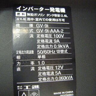 工進　インバーター発電機　GV-9i　未使用の画像