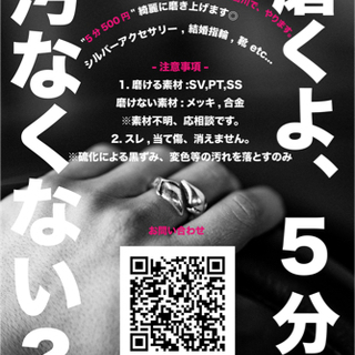 ピンクゴールド/シルバー/靴…何でも磨きます！出店させて頂けるス...
