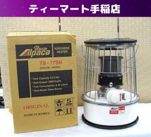 アルパカ 石油ストーブ アイボリー 白系 6.0L 芯上下式 TS-77SN 箱あり Alpaca コンパクト アウトドア キャンプ 廃盤品 札幌市手稲区