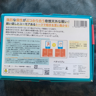 ペチャリブレ　カードゲームの画像