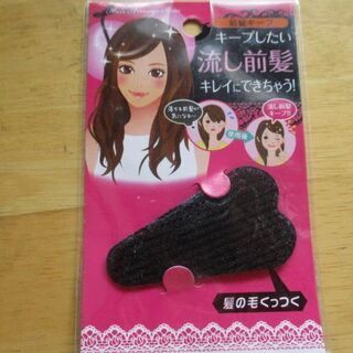 【最終処分】　未開封　前髪アレンジ　ヘアアレンジ　髪留め　ヘアアクセサリーの画像