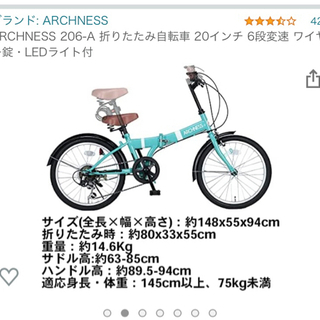 【新品同様】ARCHNESS 折りたたみ自転車の画像
