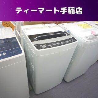 洗濯機 4.5Kg 2020年製 ハイアール JW-C45D コンパクト 札幌市手稲区