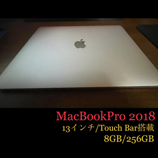 【8/22まで！】MacBookPro13inch2018