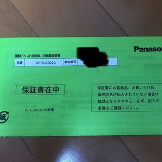 【激安緊急処分】Panasonic ギュット・アニーズ・DX　電動アシスト自転車(幼児同乗用)