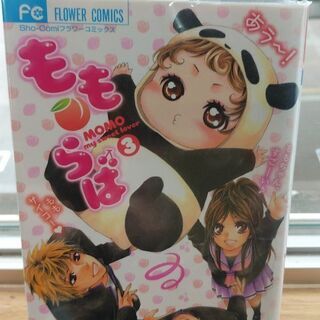 ももらば「１～３」ひとくち、ふたくち、「１～２」ともに全巻　計５冊の画像