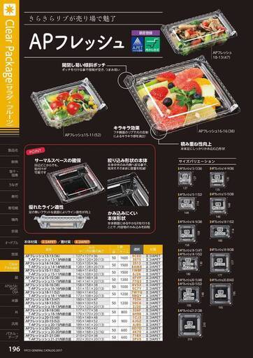 【半額】惣菜 パック 本体 蓋 500 セット APフレッシュ１４－１４