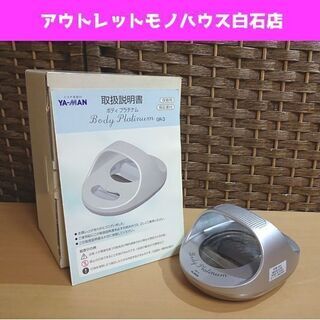 ヤーマン ボディプラチナム GR-3 ローラー美顔器 YA-MA...