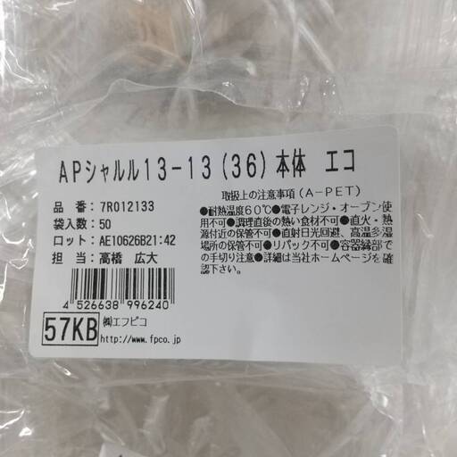 【半額】惣菜 パック 本体 蓋 500 セット APシャルル１３－１３