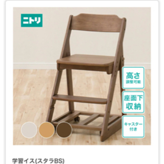 ニトリこども学習椅子　美品　値下げしました！！