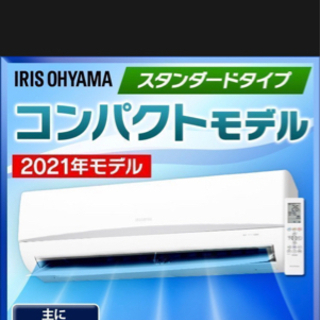 アイリスオーヤマエアコン新品⭐️                ...