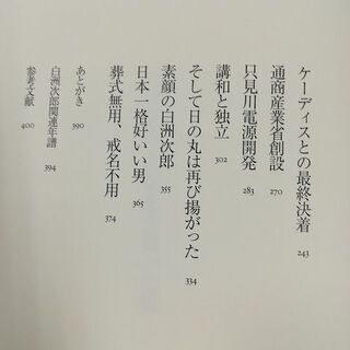 「白洲次郎占領を背負った男」の画像