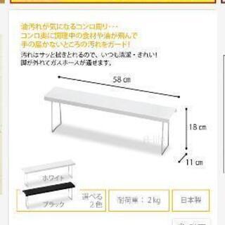 コンロ奥カバーの画像