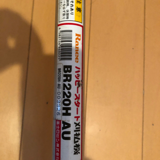 raneeの草刈り機 (取り先決定)