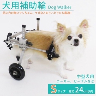 犬用車椅子(歩行器)