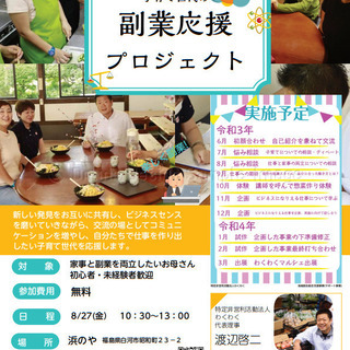 ママたちの副業応援　【NPO法人わくわく】