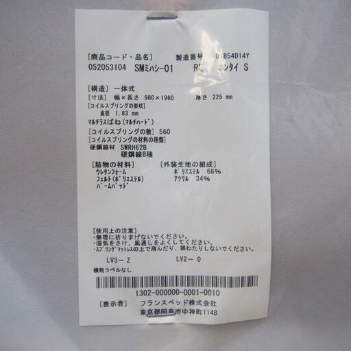 【良品】FranceBed フランスベッド シングルサイズ ミハシー 脚付き 脚高250mm レッド (LA35)