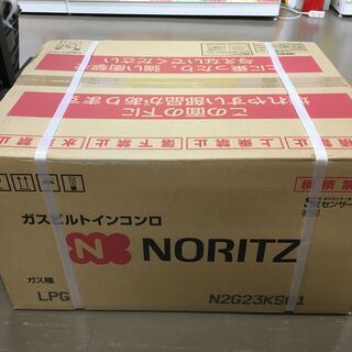 ノーリツ N2G23KSQ1 ビルドインコンロ LPガス 2口用 未使用品